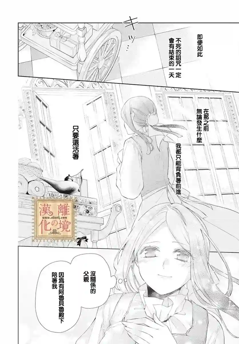 诅咒之子的仆人第36话