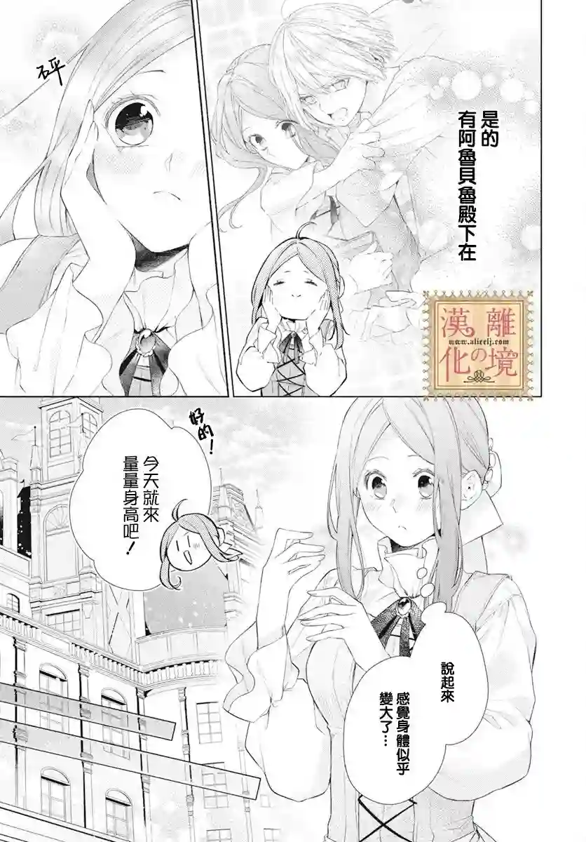 诅咒之子的仆人第36话
