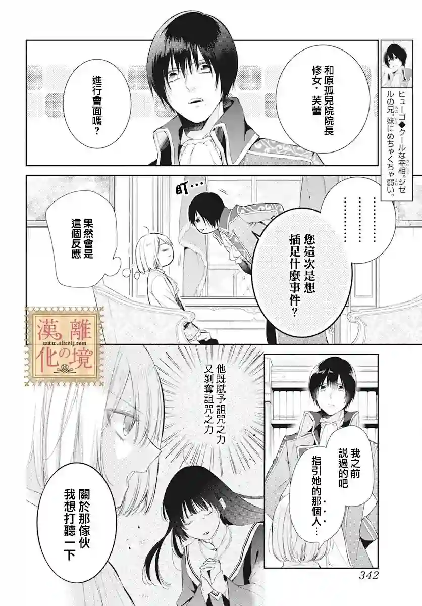 诅咒之子的仆人第36话