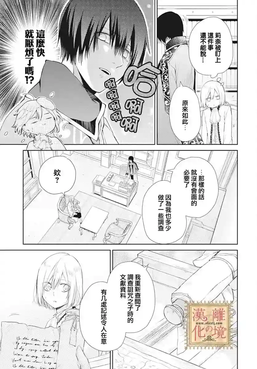 诅咒之子的仆人第36话