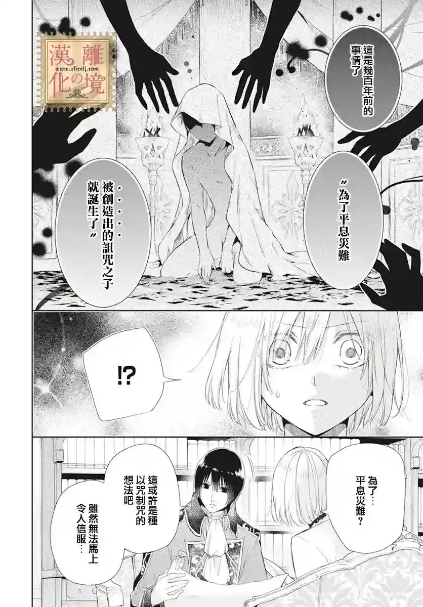 诅咒之子的仆人第36话