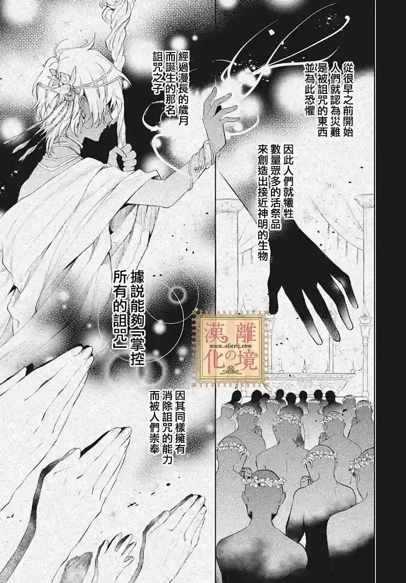 诅咒之子的仆人第36话