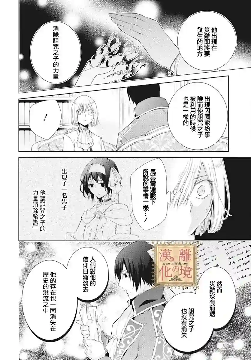 诅咒之子的仆人第36话