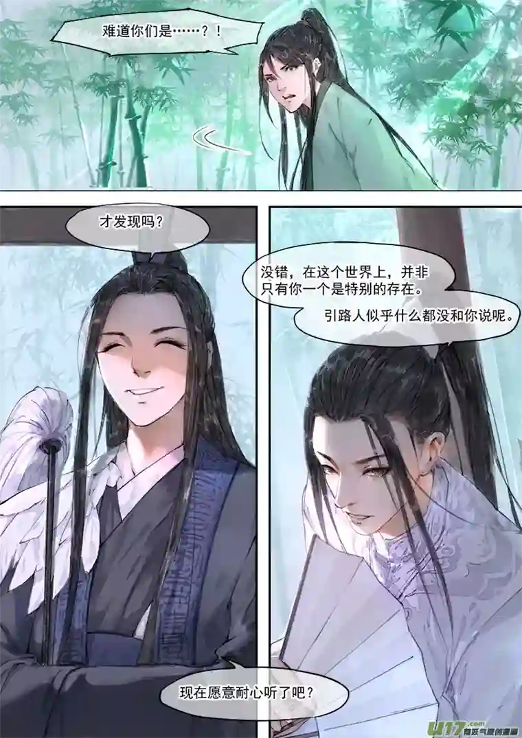 幻世异闻录竹林（下）