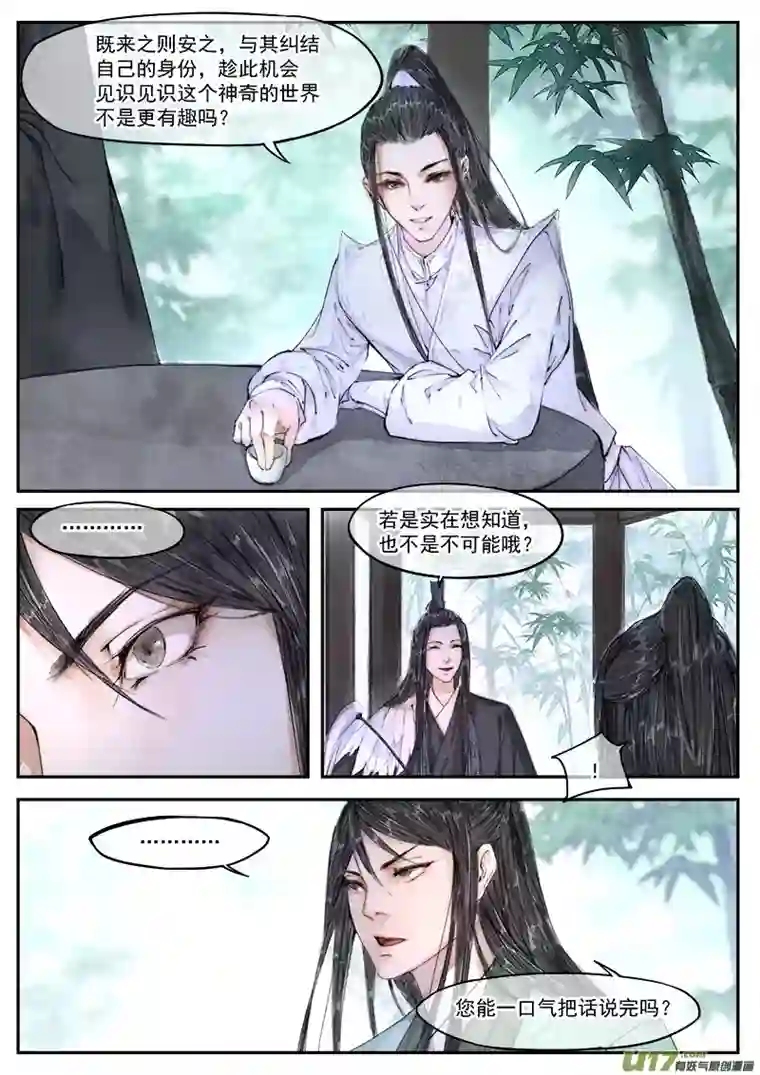 幻世异闻录竹林（下）