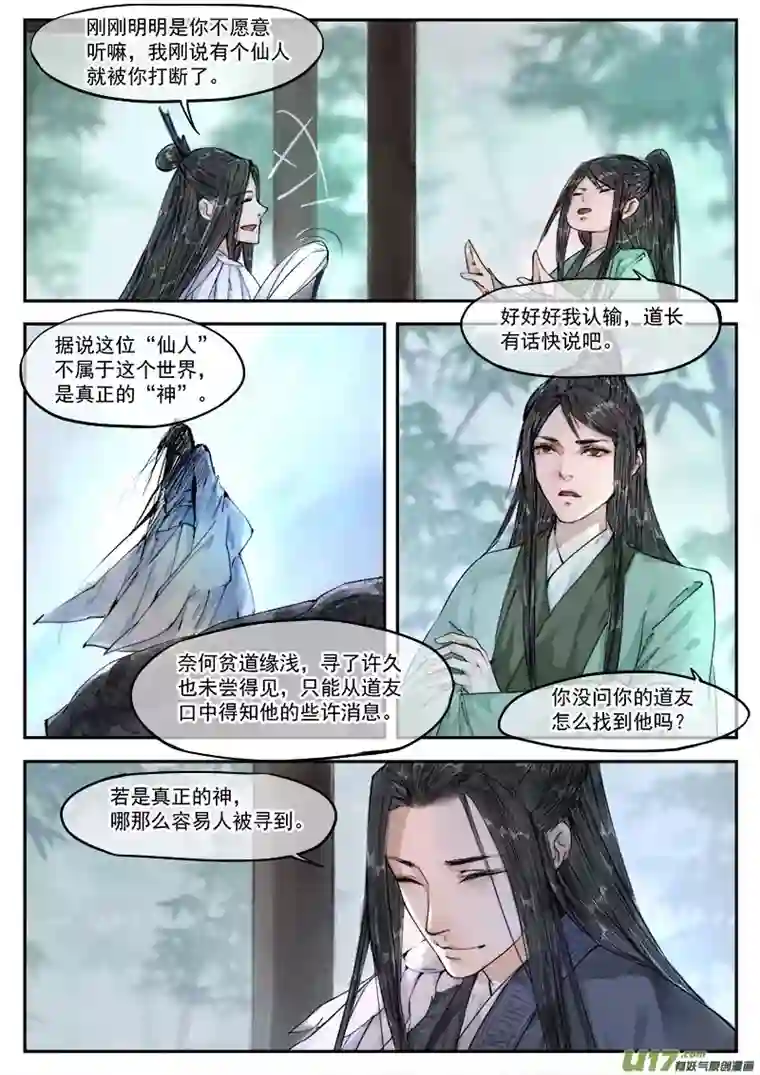 幻世异闻录竹林（下）