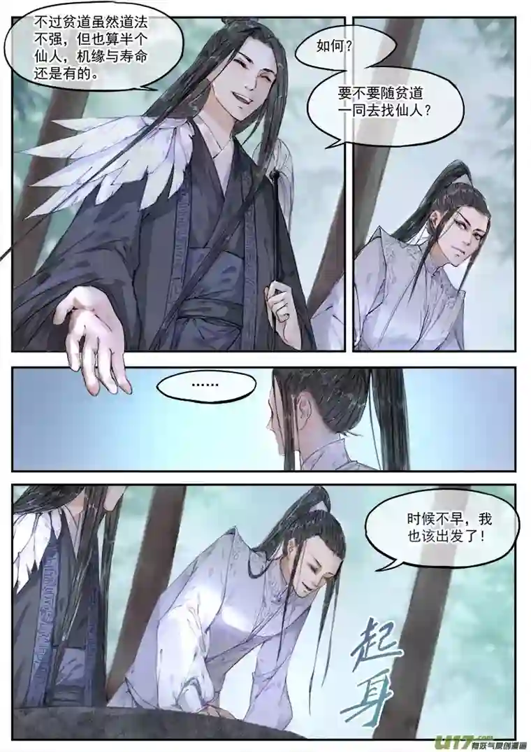 幻世异闻录竹林（下）