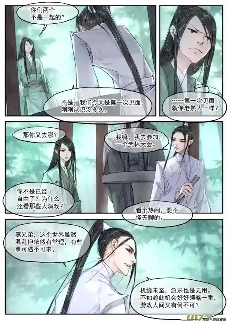 幻世异闻录竹林（下）