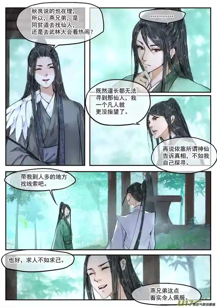 幻世异闻录竹林（下）