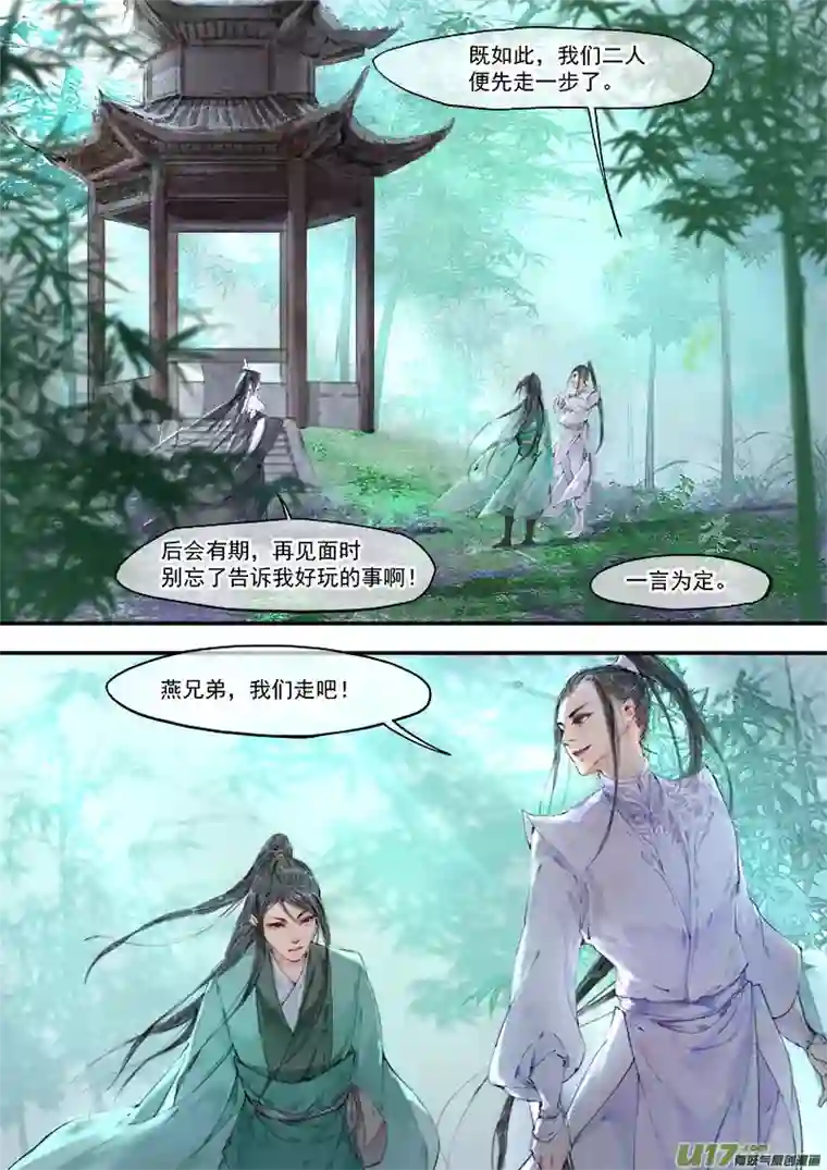 幻世异闻录竹林（下）