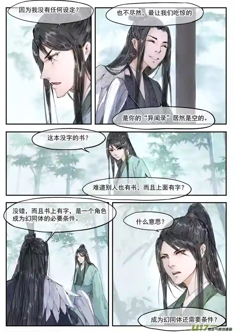 幻世异闻录竹林（下）