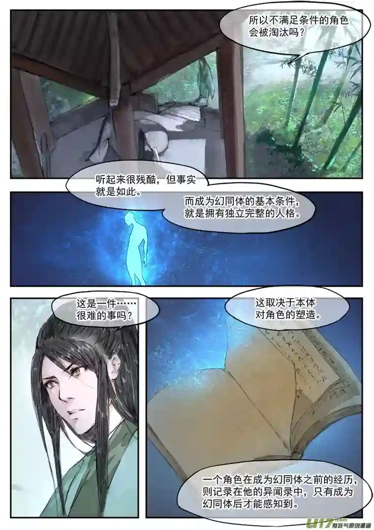 幻世异闻录竹林（下）