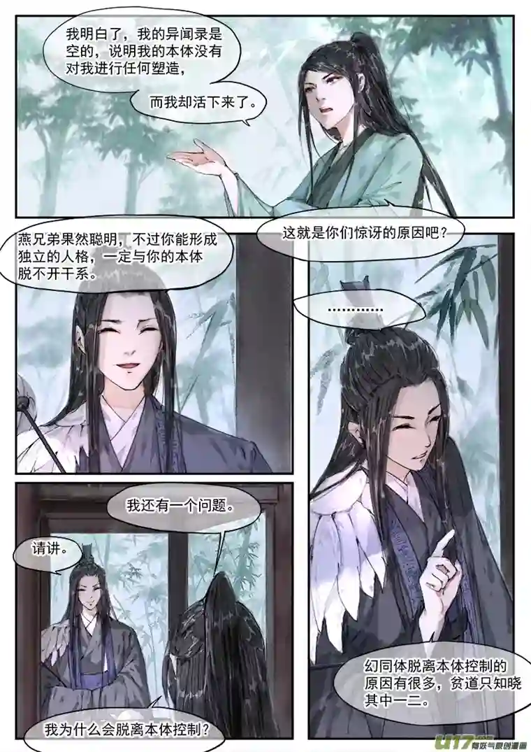 幻世异闻录竹林（下）