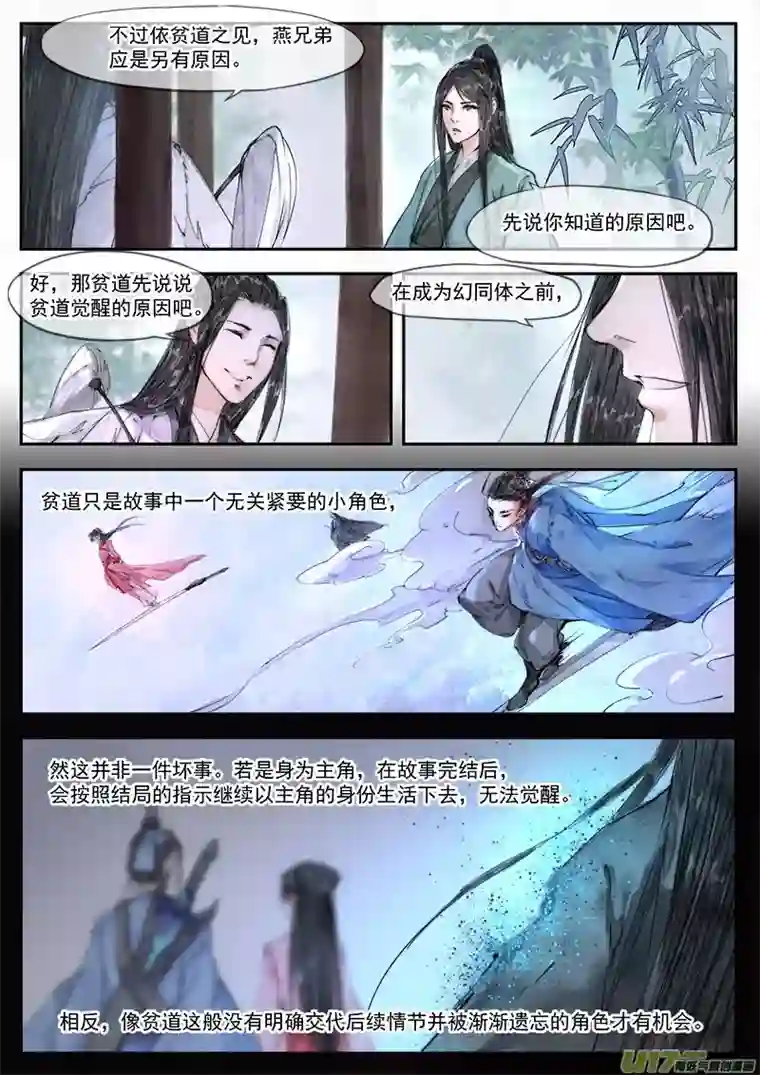 幻世异闻录竹林（下）