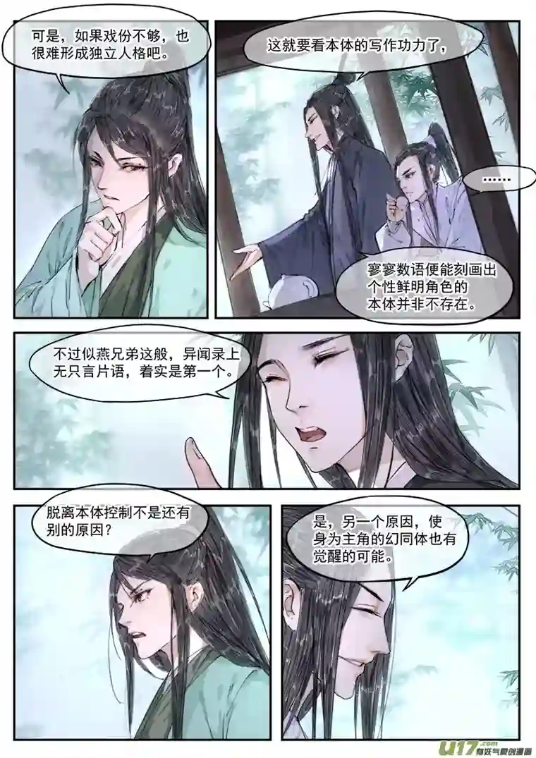 幻世异闻录竹林（下）