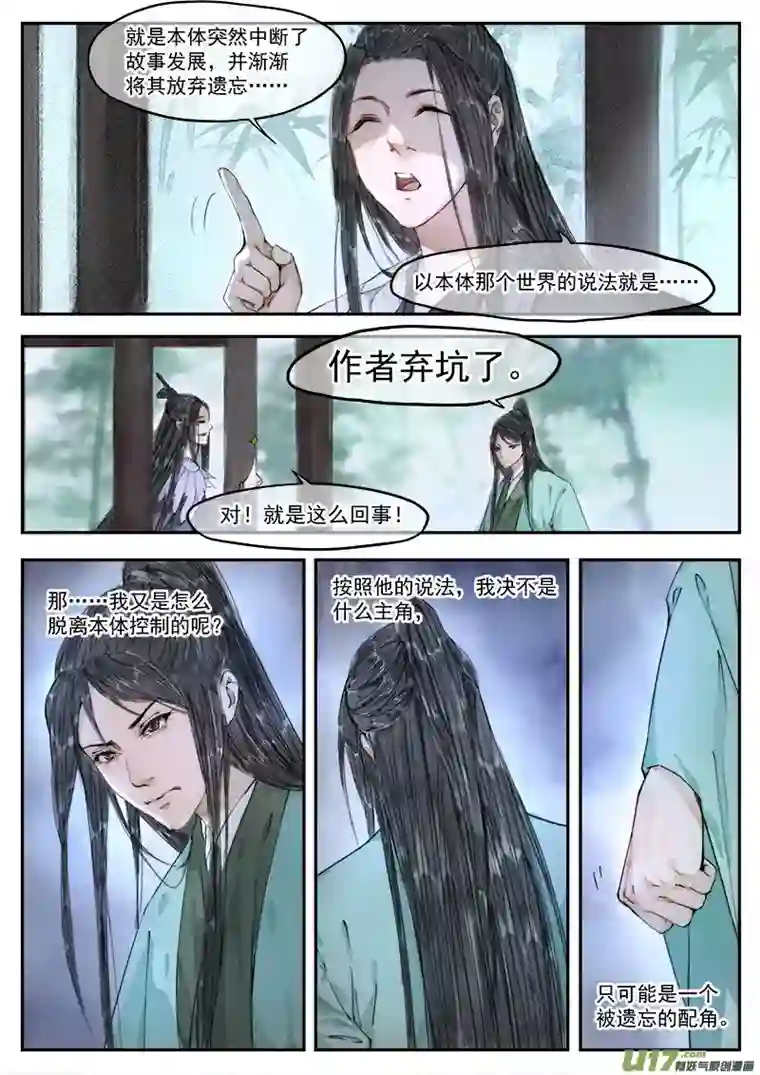 幻世异闻录竹林（下）