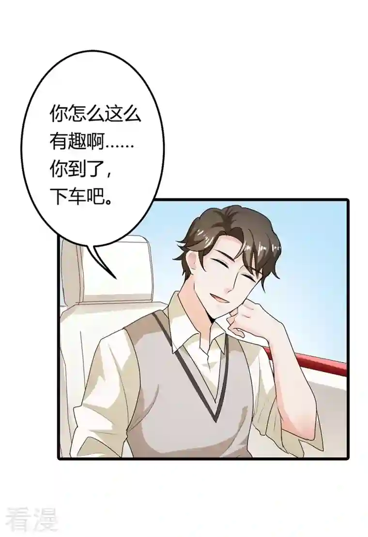 天降萌妻第19话 你好有趣