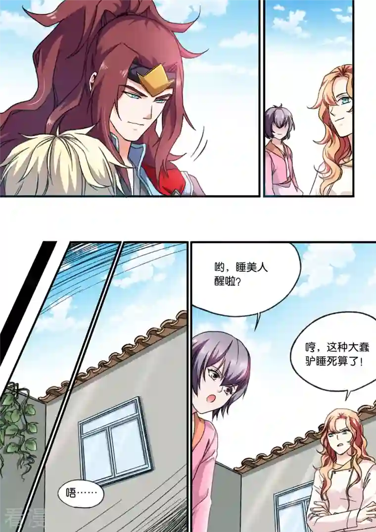 作死倒霉蛋第20话