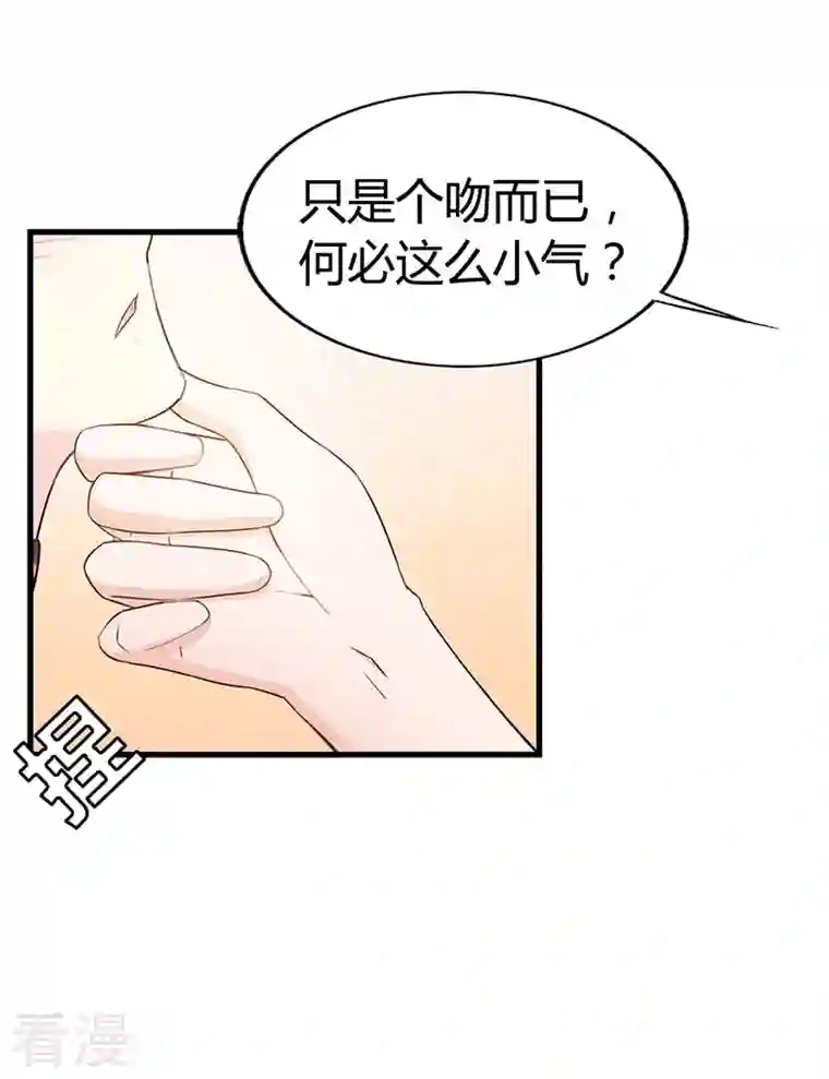 王牌男神有点甜第17话 你在说什么
