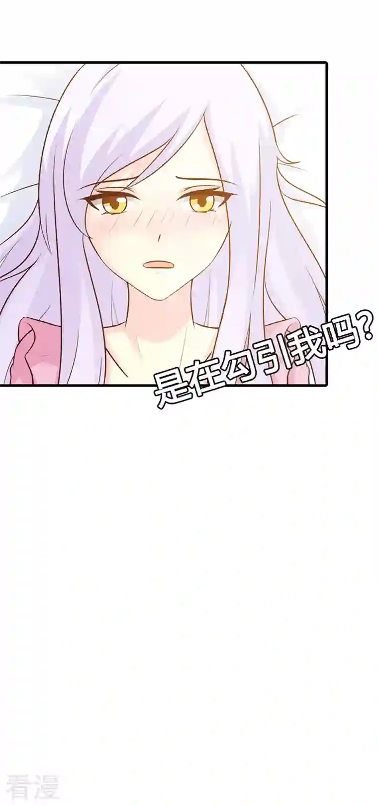 王牌男神有点甜第18话 在想什么