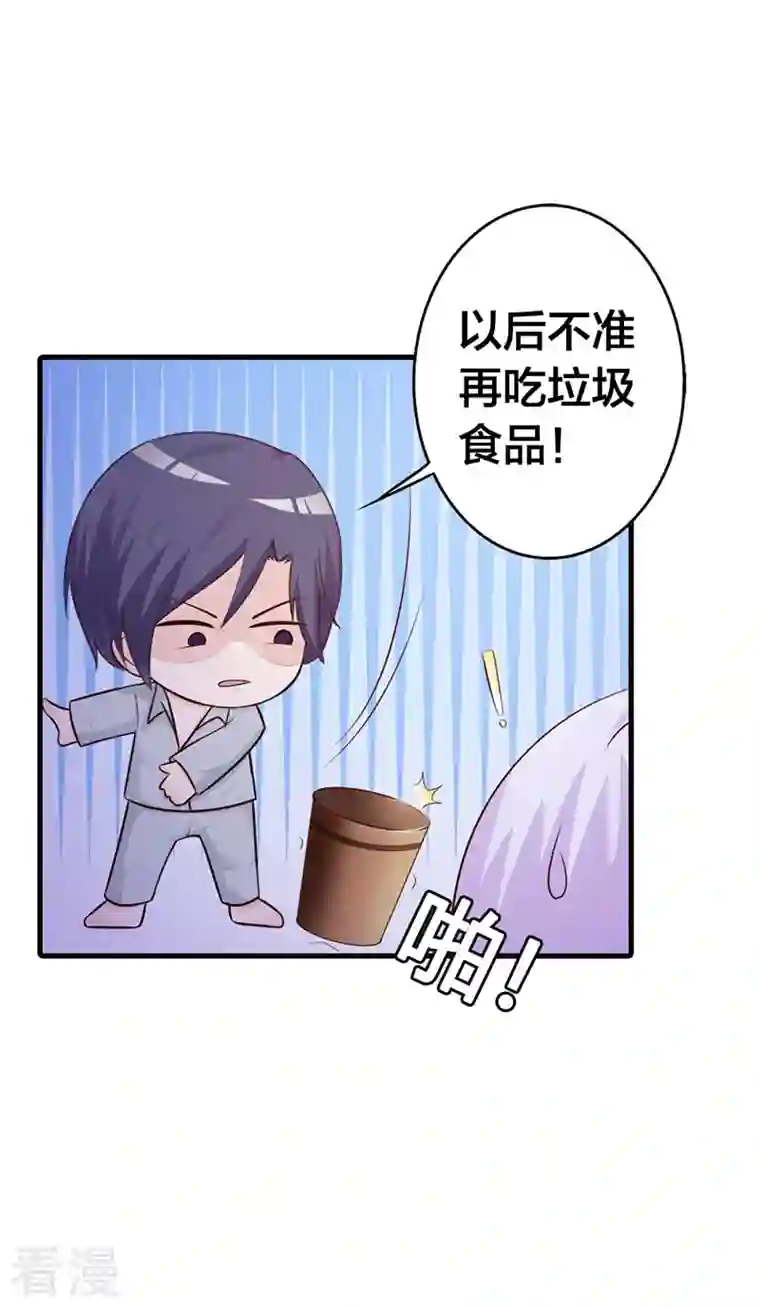 王牌男神有点甜第21话 谁让你下去了