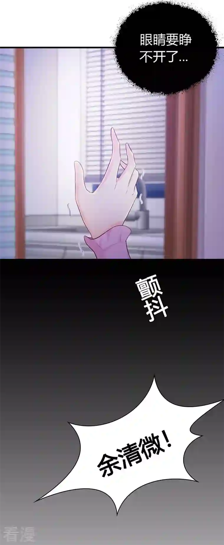 王牌男神有点甜第21话 谁让你下去了