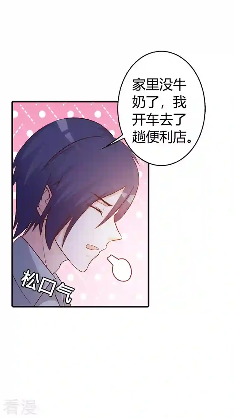 王牌男神有点甜第21话 谁让你下去了