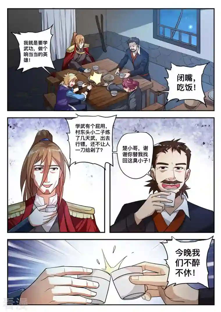 反派运气王第20话