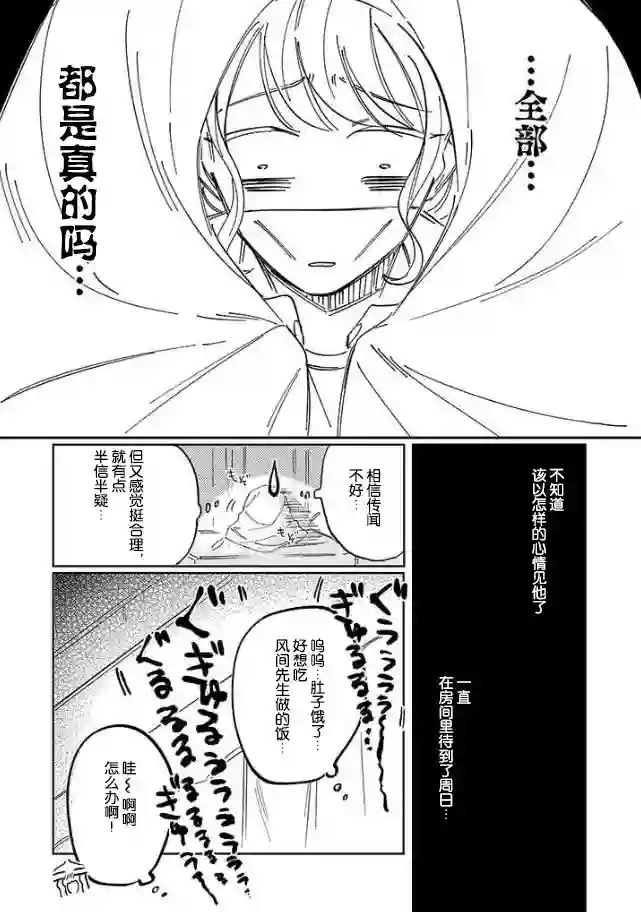 内情男女的秘密生活第05话