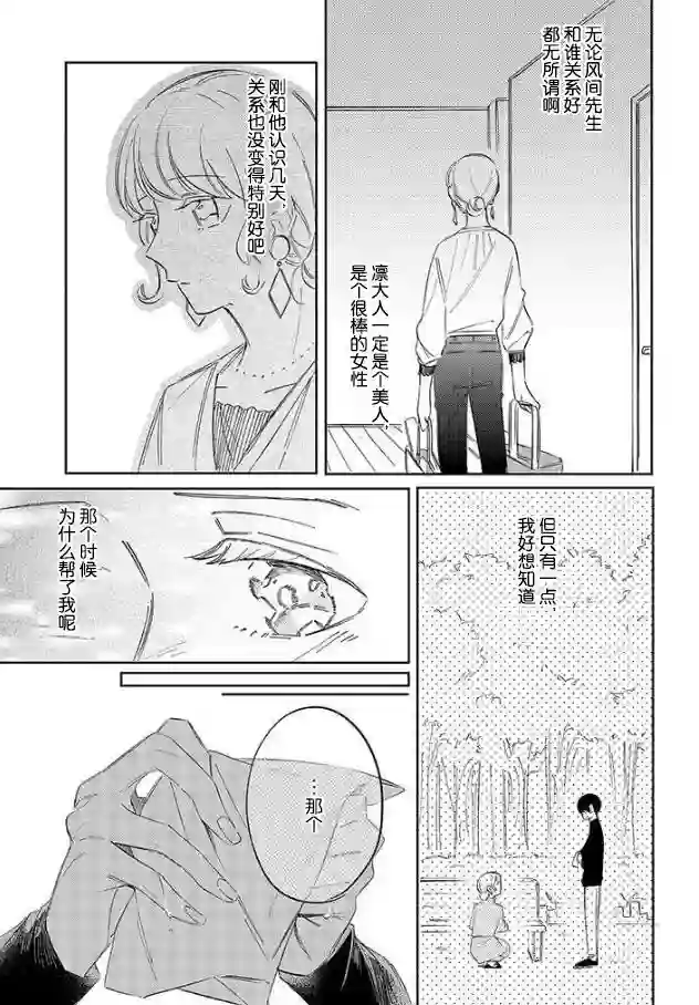 内情男女的秘密生活第05话