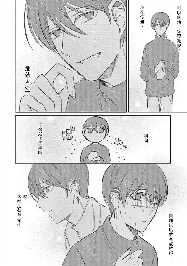 内情男女的秘密生活第05话