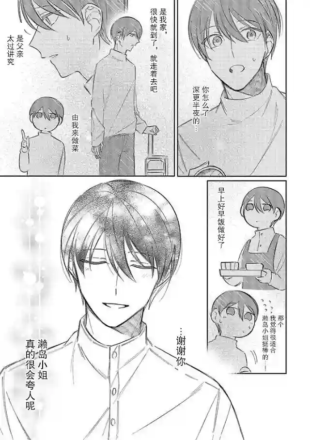 内情男女的秘密生活第05话