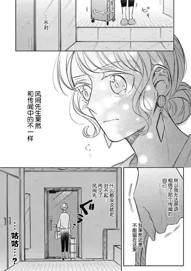 内情男女的秘密生活第05话
