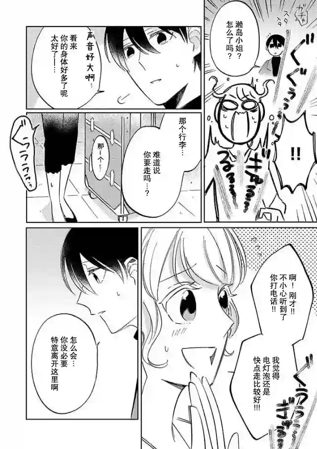 内情男女的秘密生活第05话