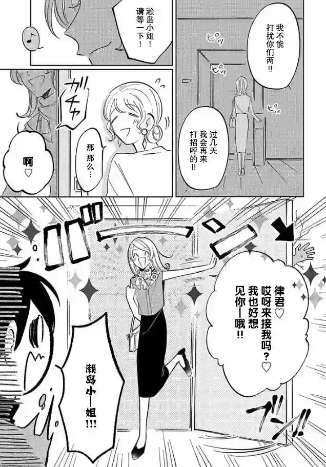 内情男女的秘密生活第05话