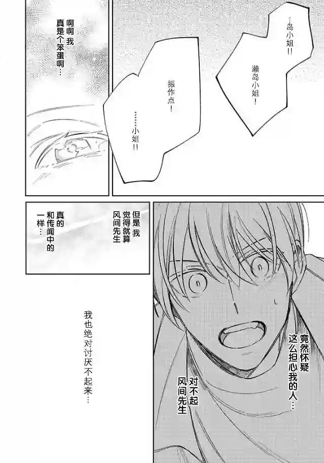 内情男女的秘密生活第05话