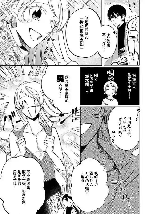 内情男女的秘密生活第05话