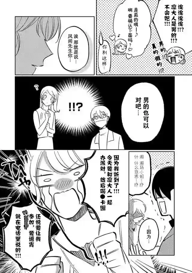 内情男女的秘密生活第05话