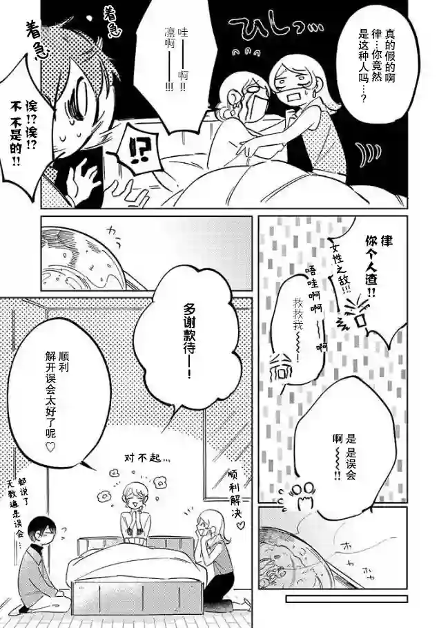 内情男女的秘密生活第05话