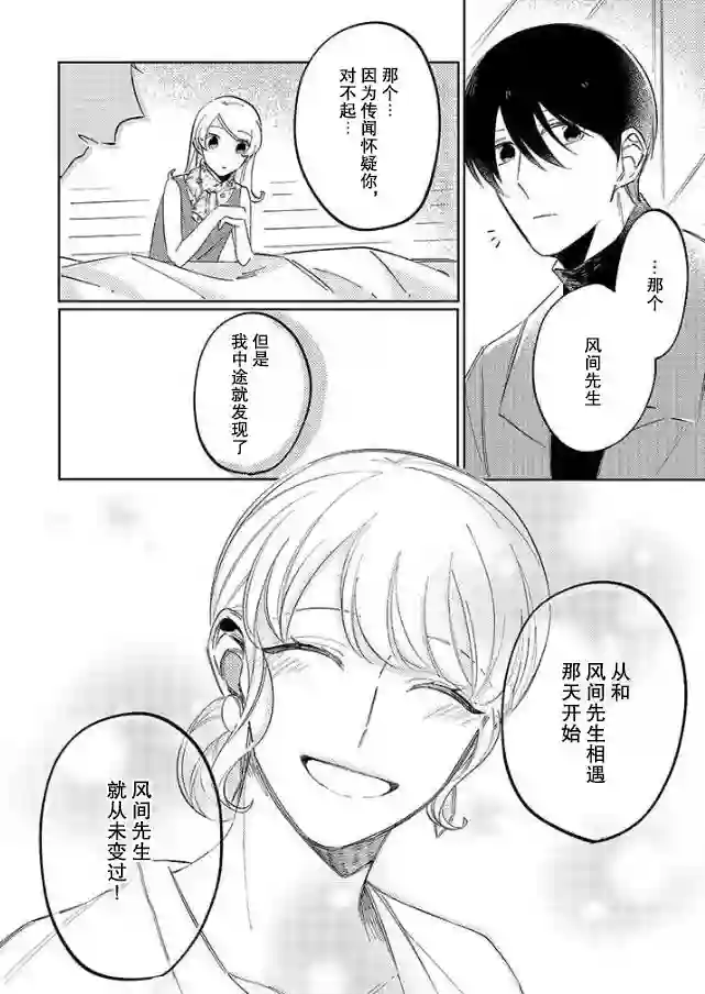 内情男女的秘密生活第05话