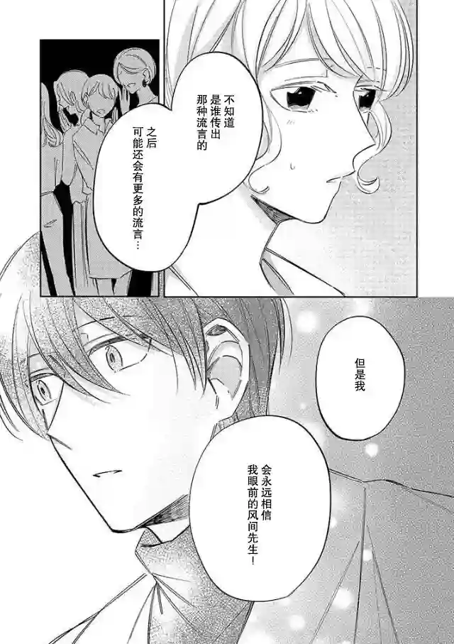 内情男女的秘密生活第05话