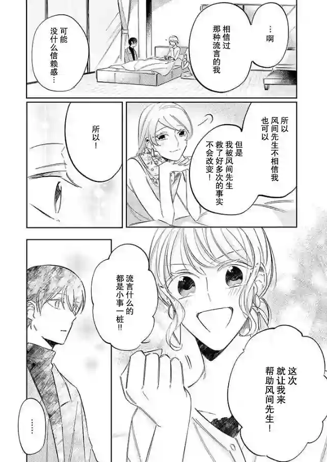 内情男女的秘密生活第05话