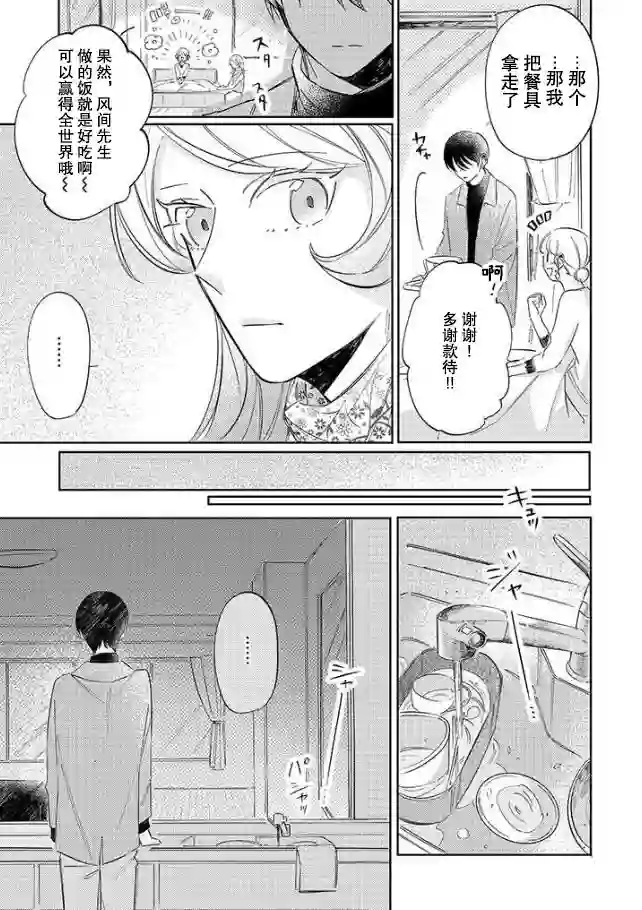 内情男女的秘密生活第05话