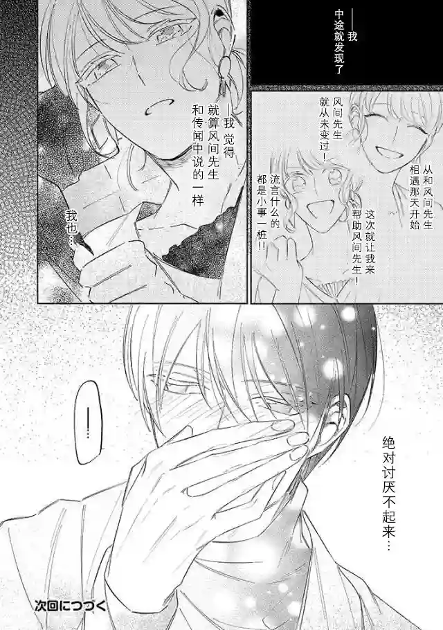 内情男女的秘密生活第05话