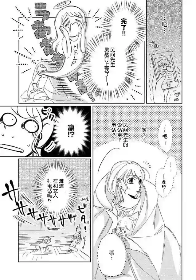 内情男女的秘密生活第05话