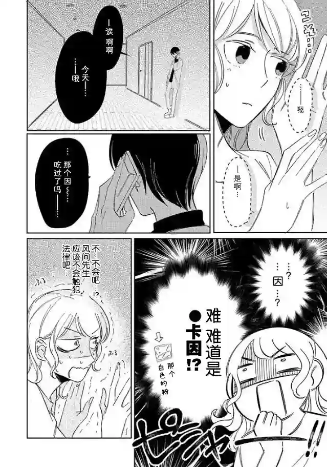 内情男女的秘密生活第05话