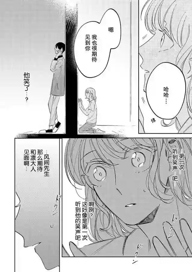 内情男女的秘密生活第05话