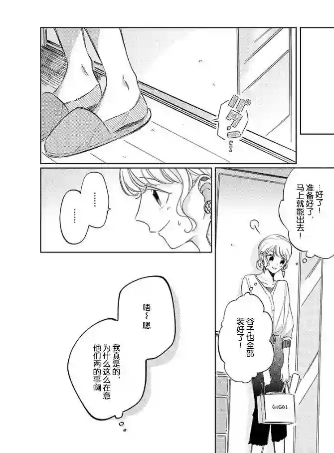 内情男女的秘密生活第05话
