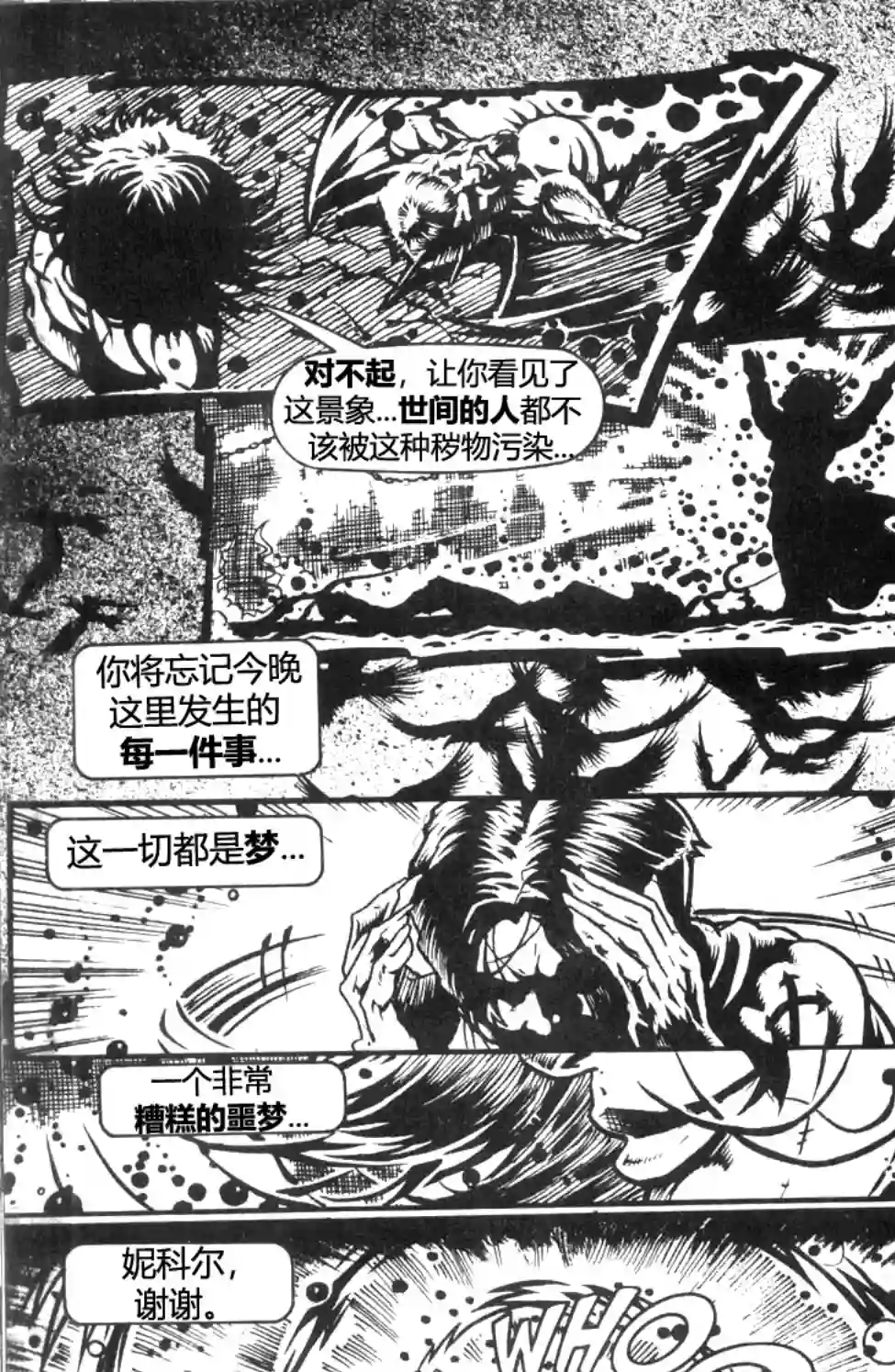 乌鸦/剃刀：扼杀痛苦第05卷