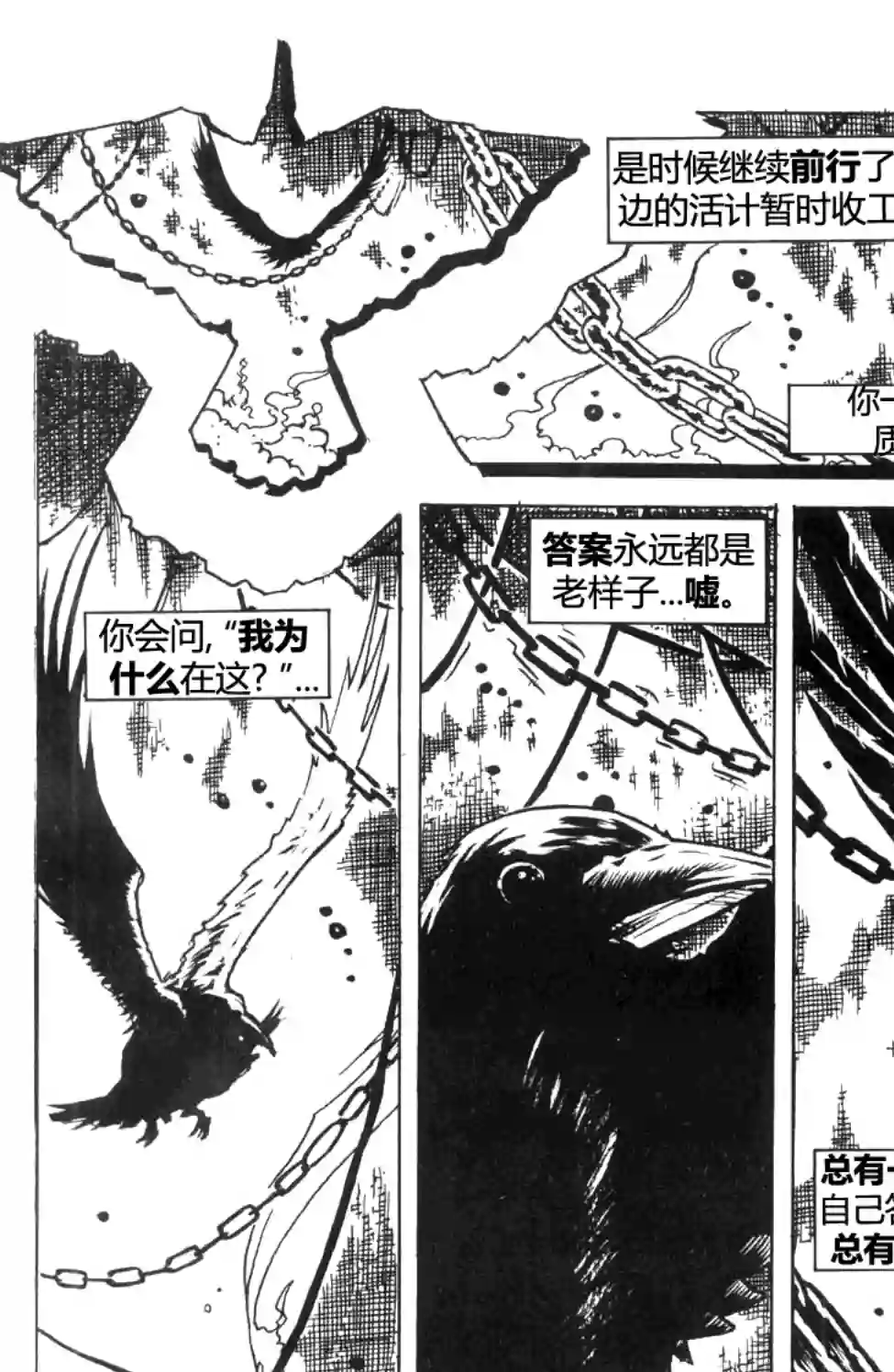 乌鸦/剃刀：扼杀痛苦第05卷